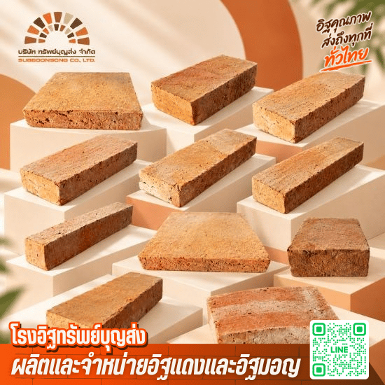 โรงงานผลิตอิฐแดงอยุธยา
