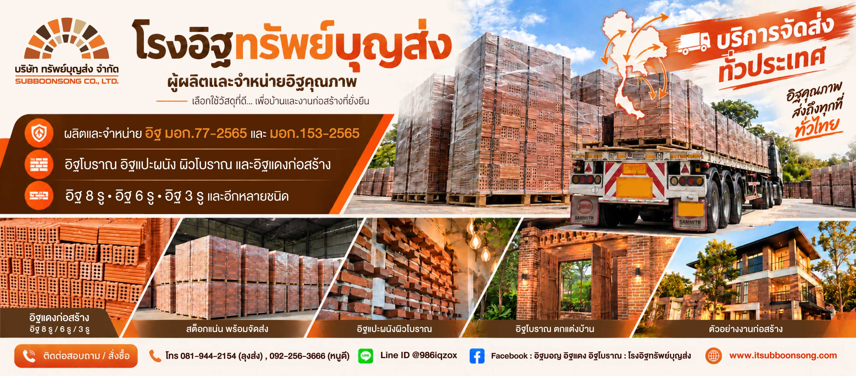 โรงงานอิฐแดงอยุธยา โรงอิฐทรัพย์บุญส่ง